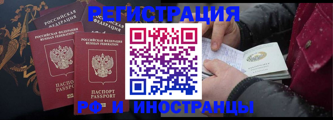 временная регистрация для всех в Кодинске