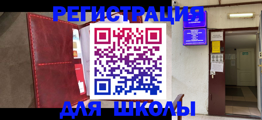 прописка ребенка в Кодинске